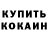 КОКАИН FishScale Nikita Karizhski