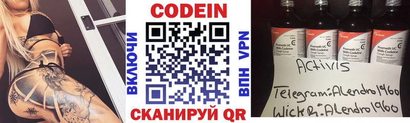Кодеин напиток Lean (лин) Дмитриев